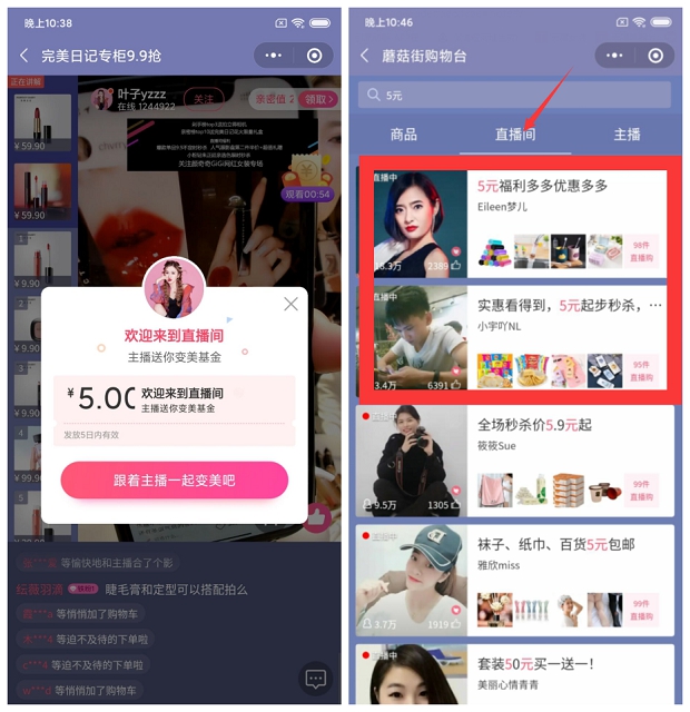 蘑菇街购物台小程序 新人0.01元下单实物包邮