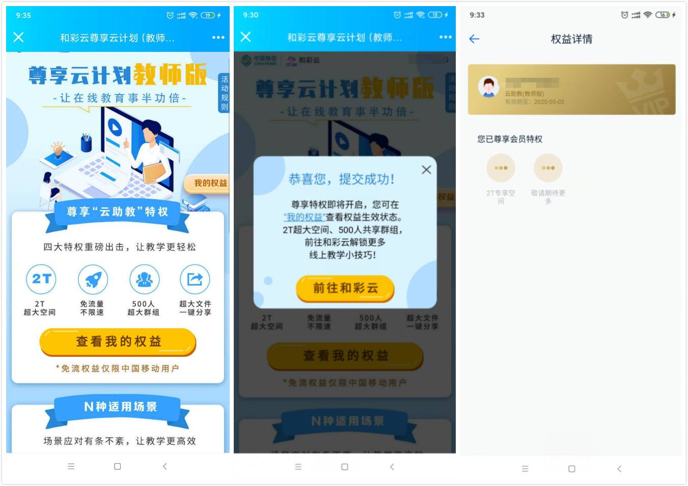 移动用户撸和彩云2T不限速空间