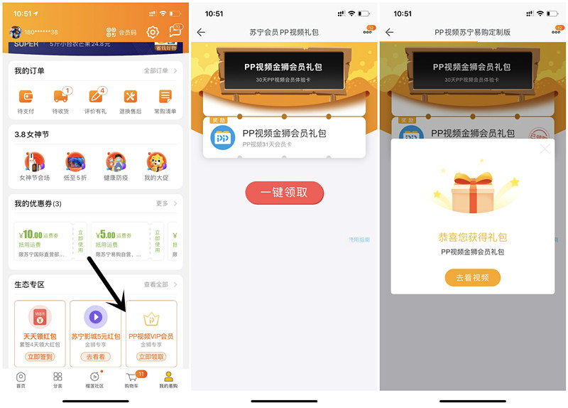 苏宁易购银狮金狮领取PP视频15-31天会员