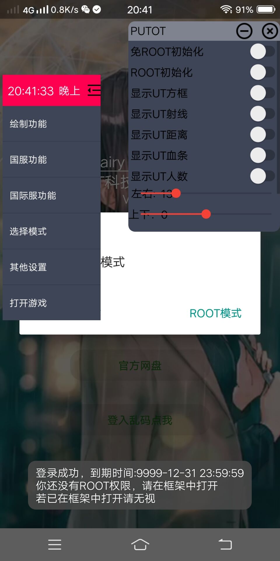 和平精英国服心柔破解PUTOT_clone稳定辅助