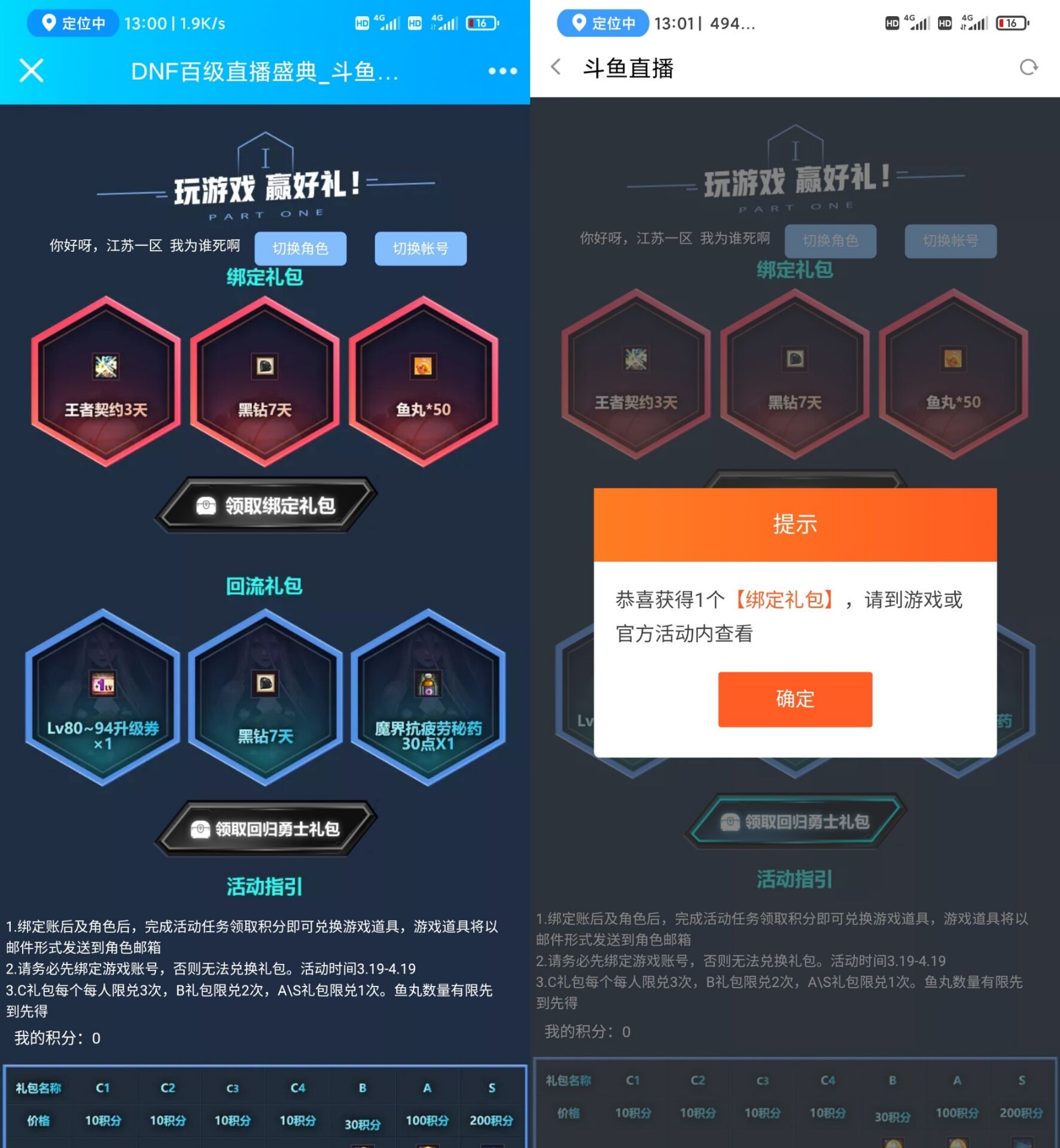 斗鱼直播APP免费领7~14天黑钻