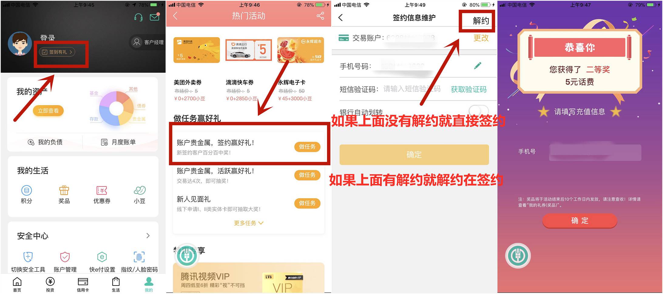 农业银行用户抽5元话费