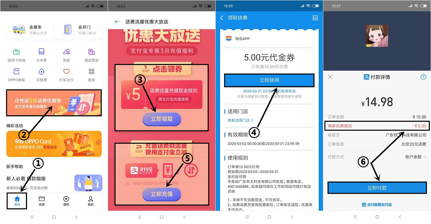 安卓用户15冲20元三网话费秒到