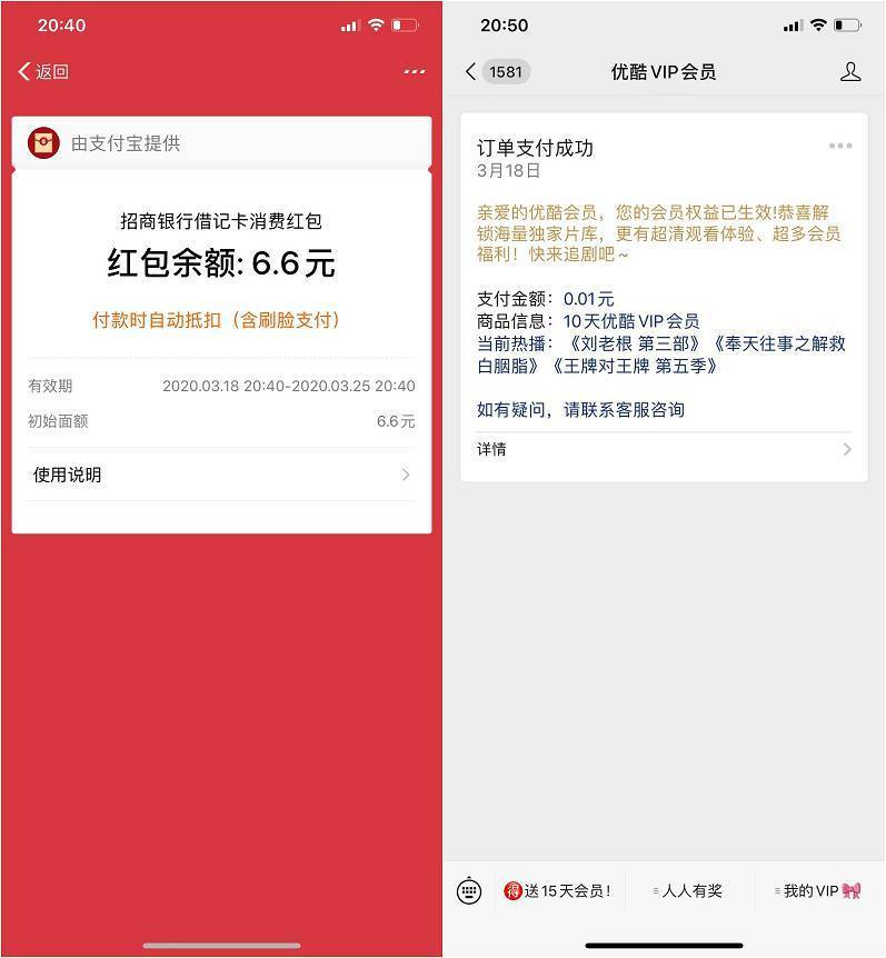 招行用户领6.6元红包和10天优酷会员