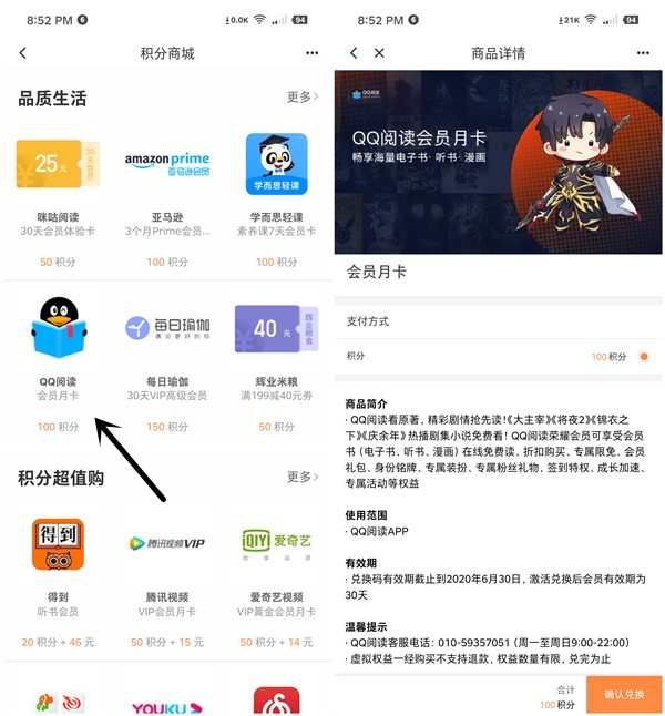 滴滴出行100积分兑换1个月QQ阅读图书VIP