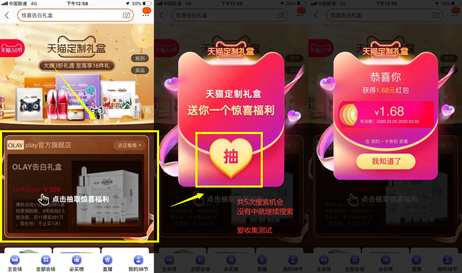 搜索天猫定制礼盒抽取现金红包