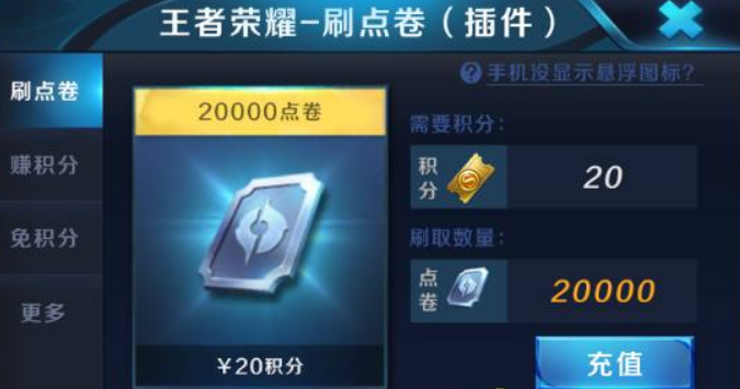 王者荣耀0元刷皮肤辅助v2020