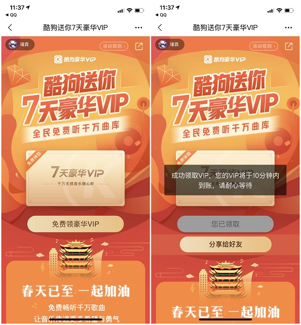 酷狗APP免费领取7天豪华VIP