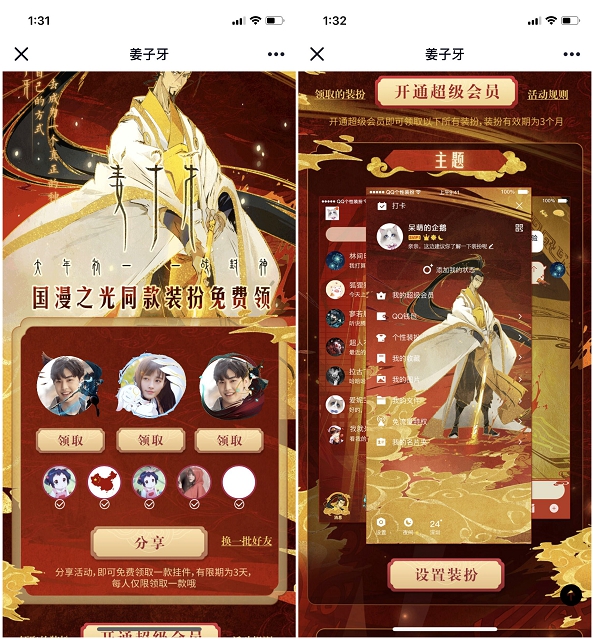 免费领取国漫之光姜子牙同款装扮