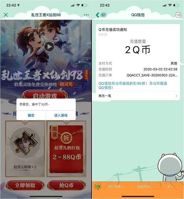 乱世王者新老用户 注册领2~88Q币