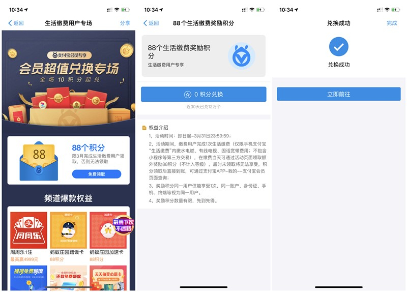 支付宝免费领取88个会员积分