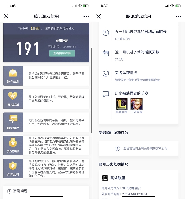 腾讯游戏信用查询 信用扣分情况和体系