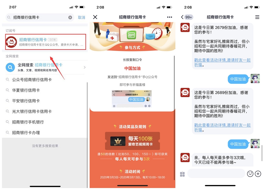 招商银行信用卡用户 给中国加油抽爱奇艺视频周卡
