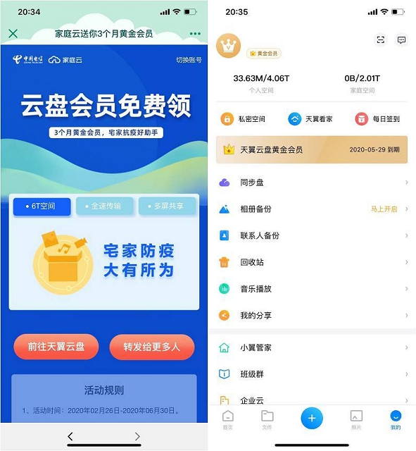 免费领取三个月天翼云盘会员