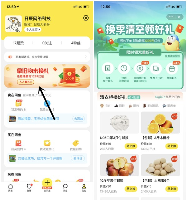 闲鱼换季清空领好礼抽0.88-1299元现金红包