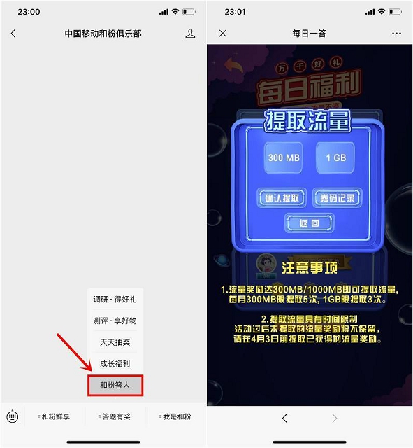 移动用户每日一答领300M~1G全国流量