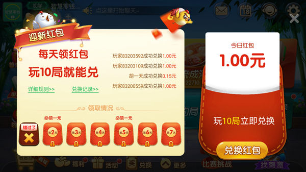 多乐麻将每天打10局必得现金红包