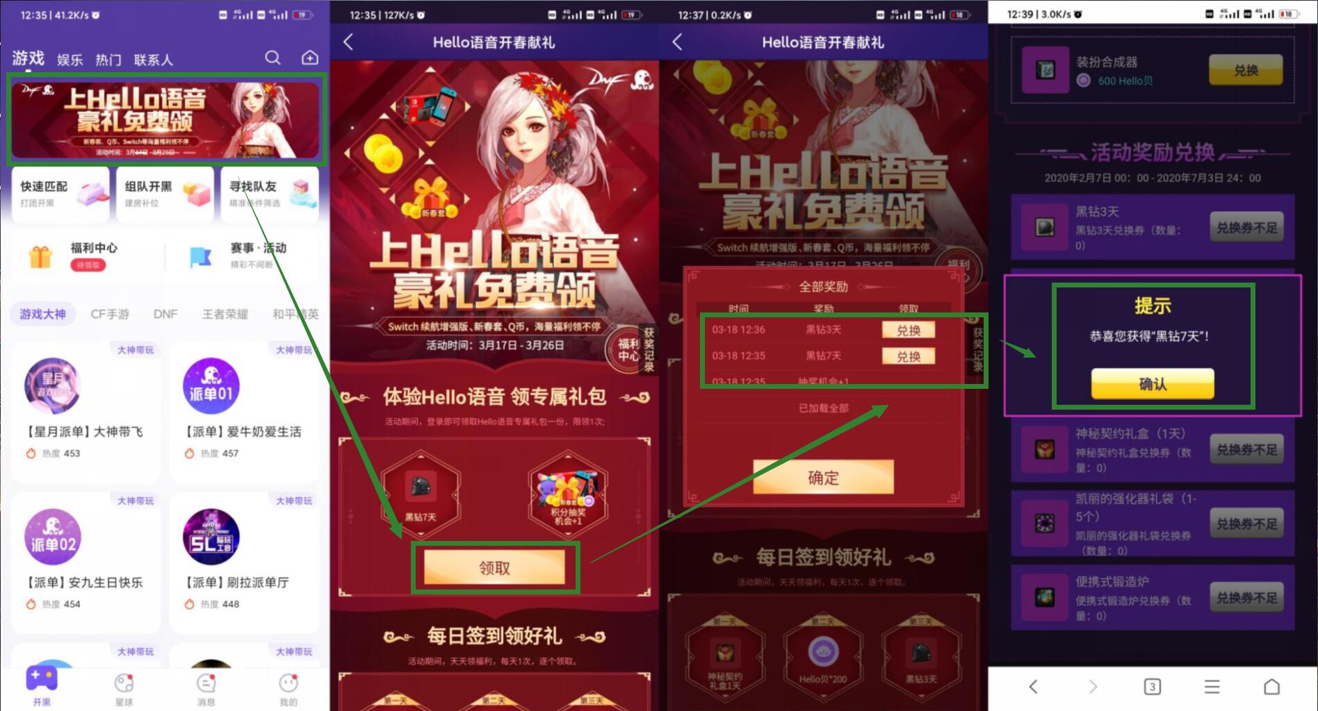Hello语音APP免费领取14~27天黑钻