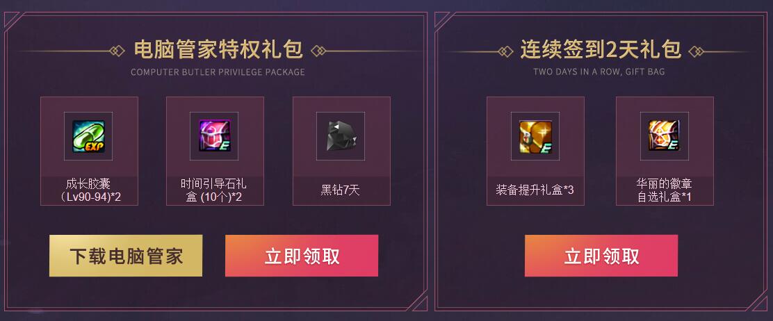 DNF全新电脑管家领7天DNF黑钻及游戏礼包