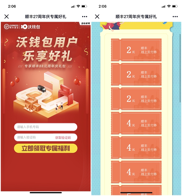 最新  顺丰周年庆免费领取顺丰支付券