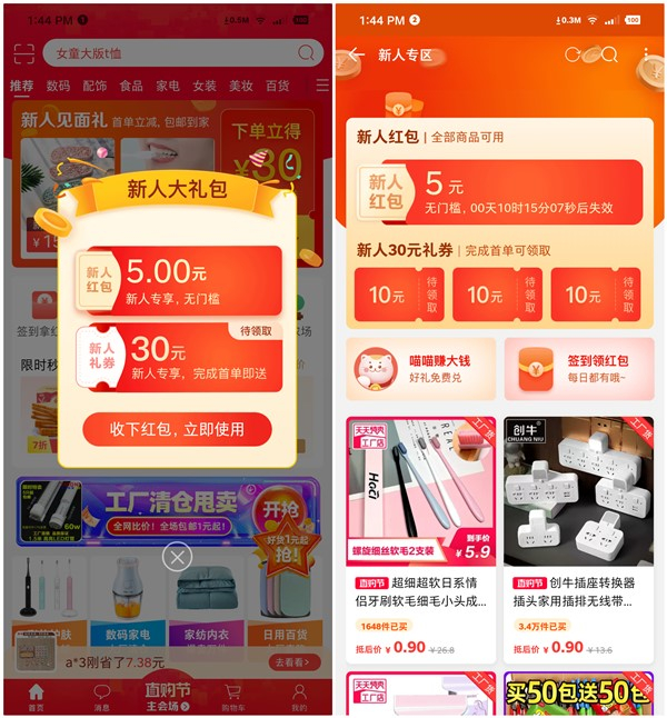 淘宝特价版新人领取5元红包0元购买各种实物或Q币
