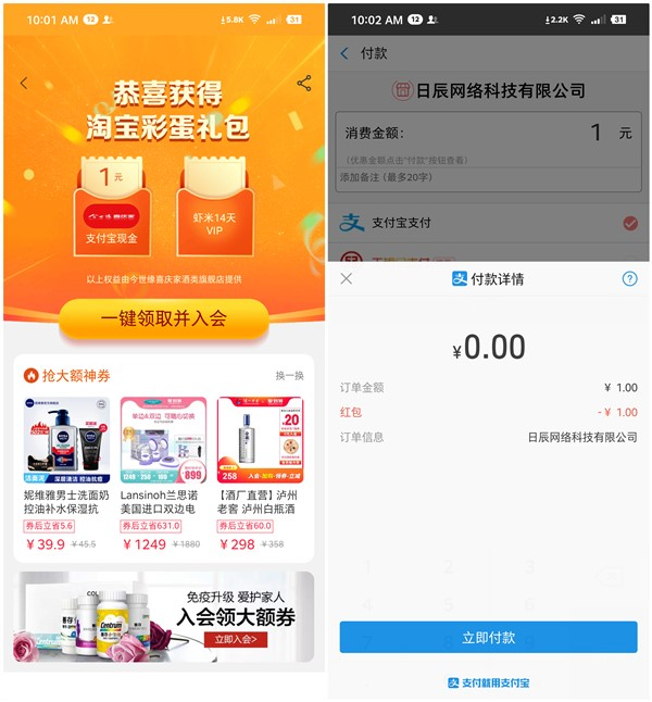 淘宝每天砸彩蛋抽支付宝现金红包 每天3次