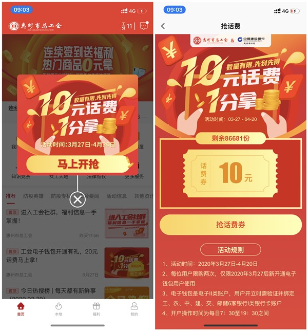 惠工会2分钱充值20元话费 亲测秒到账