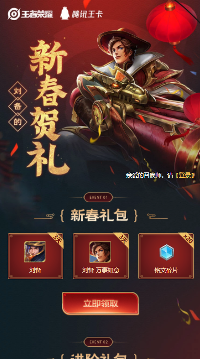 刘备的新春贺礼免费抽皮肤