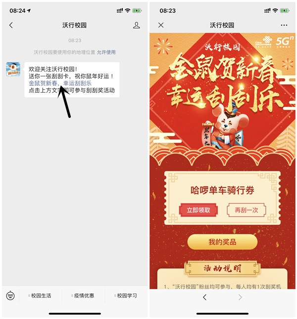 沃行校园金鼠贺新春刮卡得腾讯视频会员