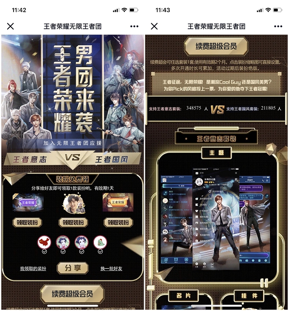 王者荣耀无限王者团分享即可免费领QQ装扮主题