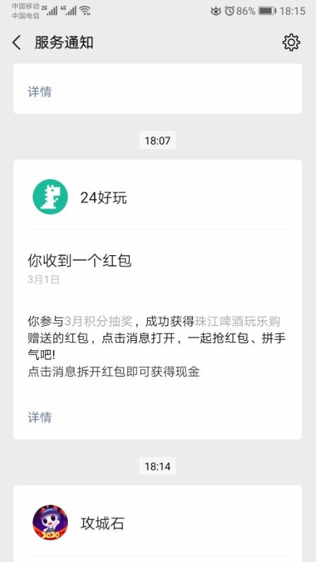 微信关注珠江啤酒玩乐购 概率抽红包