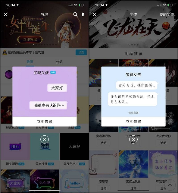 QQ新增宝藏女孩气泡和字体免费设置