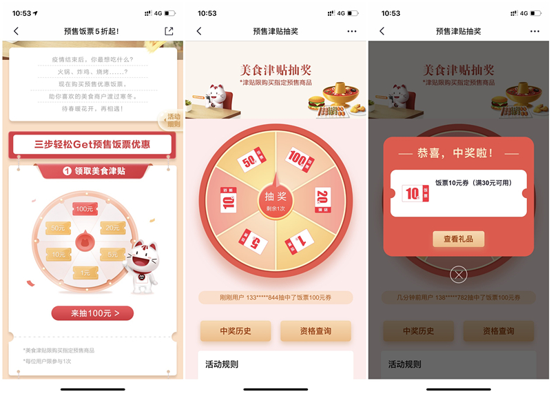 掌上生活抽美食津贴必得1-100元饭票 吃饭可抵扣