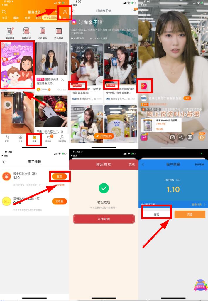 苏宁易购老用户榴莲社区领红包