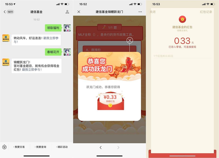 建信基金锦鲤跃龙门 答题抽奖现金红包