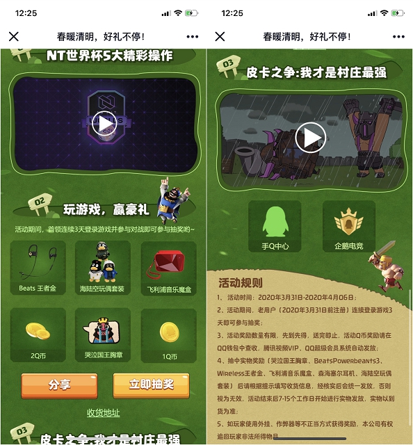 皇室战争手游连续登陆三天抽奖Q币