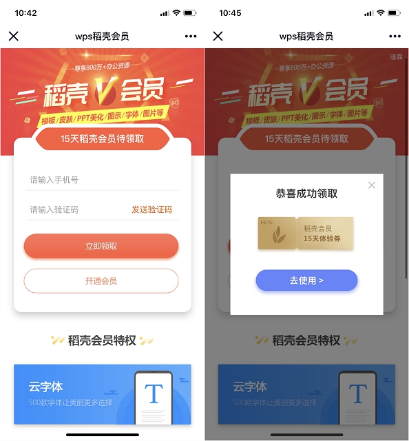 wps稻壳会员免费领取15天稻壳会员