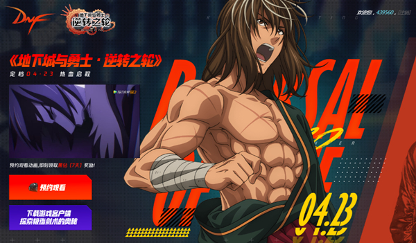 DNF逆转之轮预约动画 无需角色秒得7天QQ黑钻