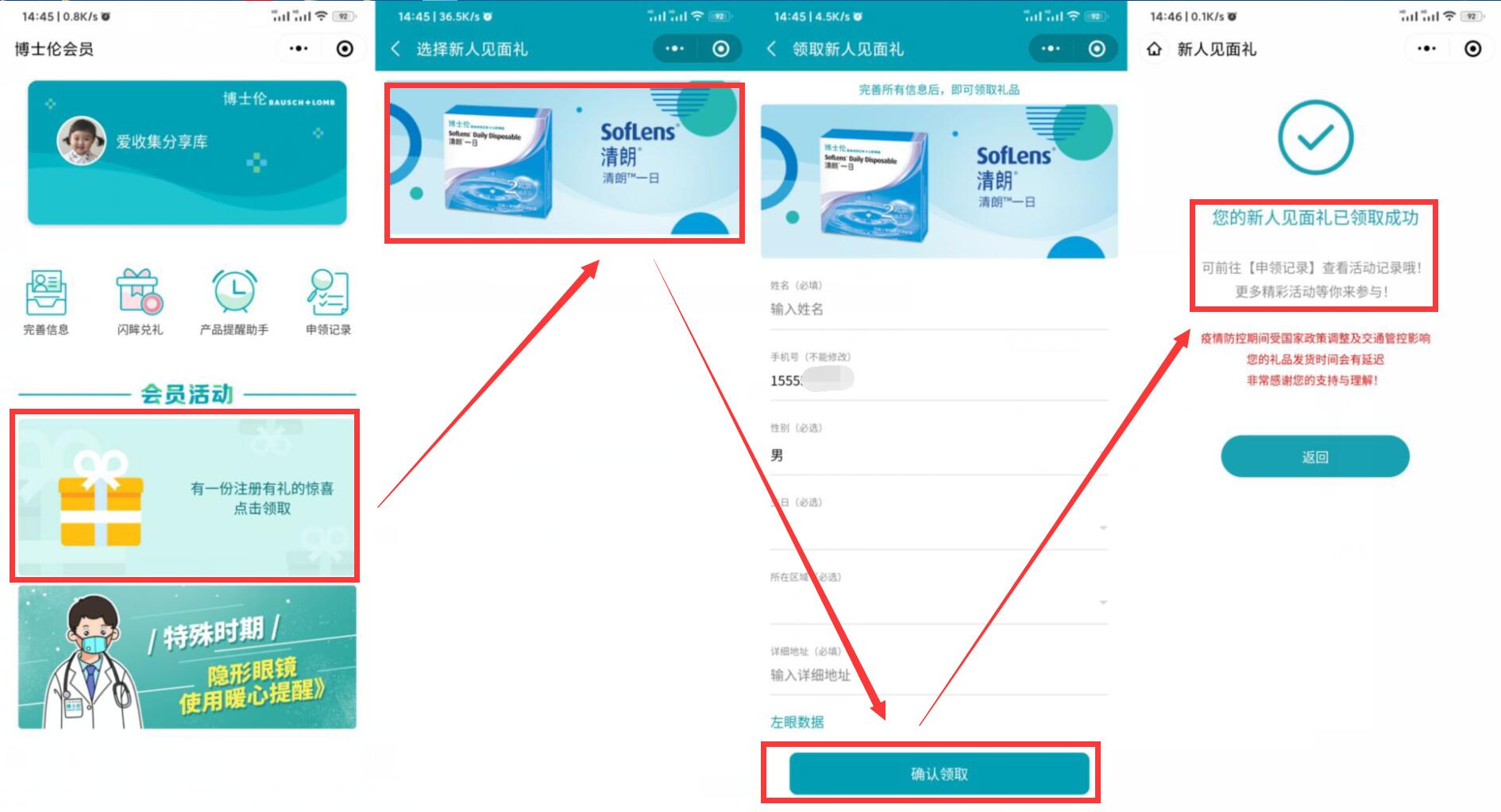 博士伦0元领取2片隐形眼镜