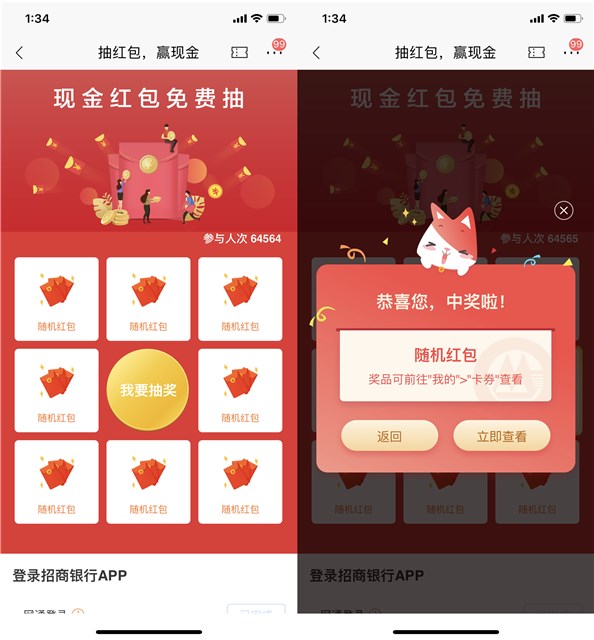 招商银行老用户方言答题 抽奖随机先机红包
