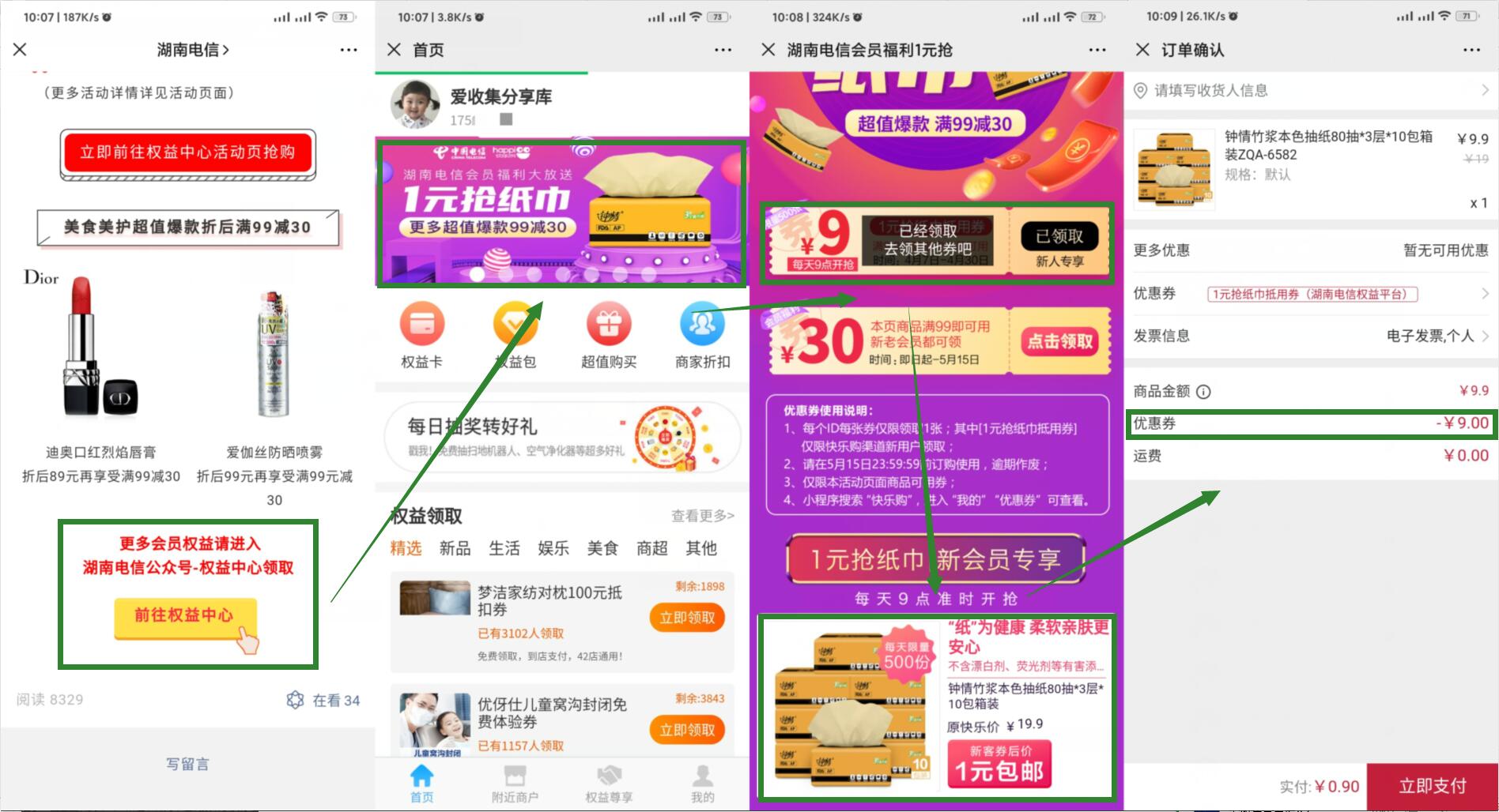 湖南电信0.9元撸10包抽纸包邮
