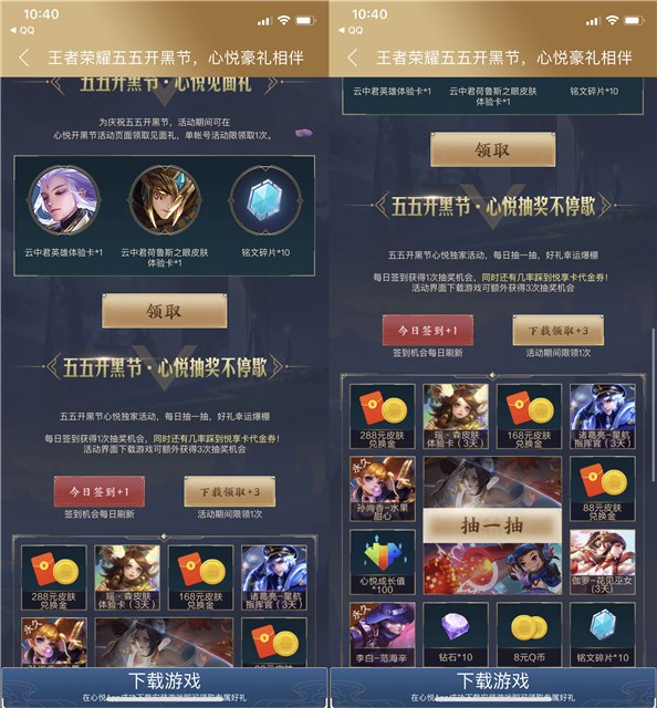 王者荣耀五五开黑节 心悦抽奖各种皮肤