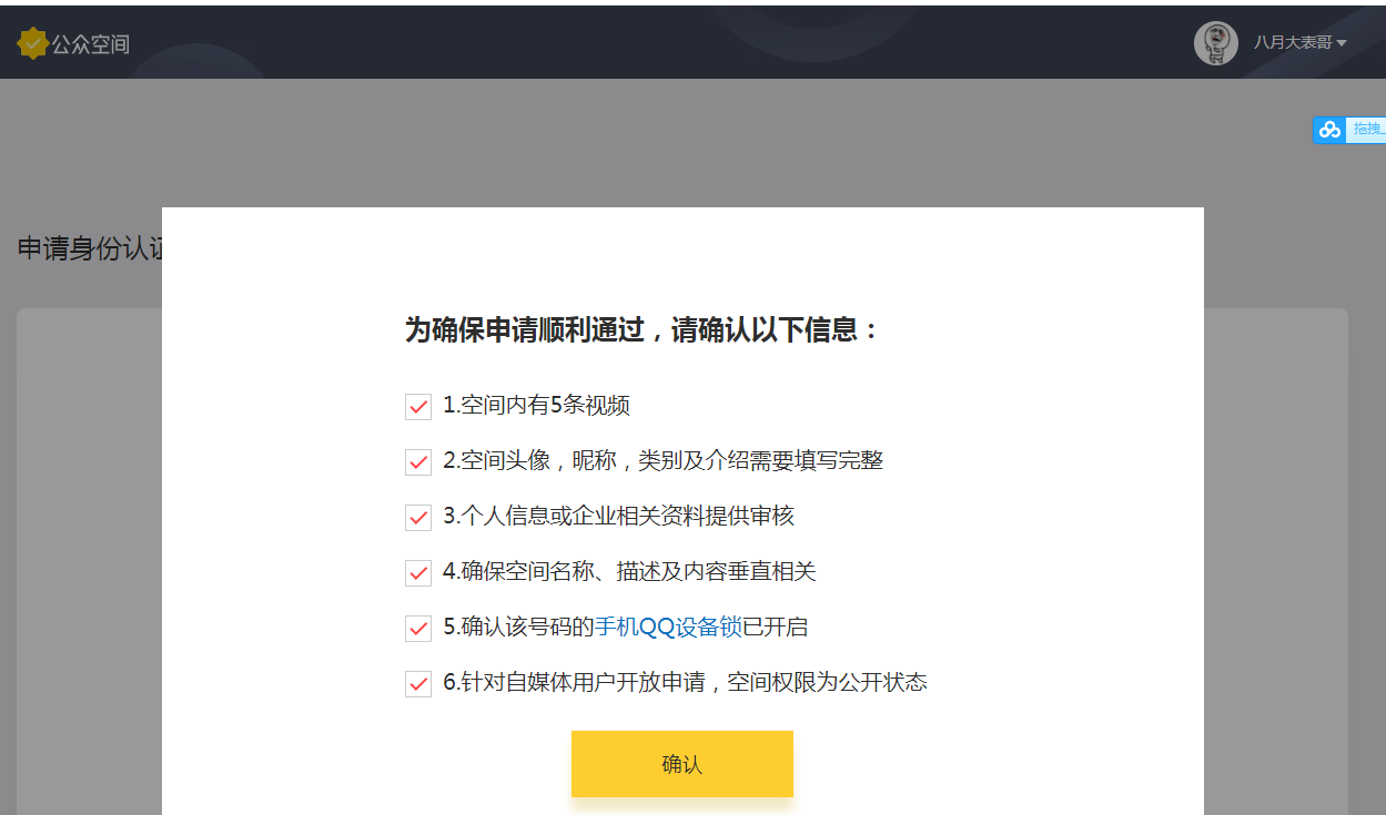 认证QQ空间复活了速度申请