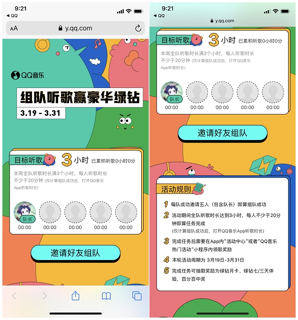 新一期组队听歌三小时 抽取豪华绿钻3天~1个月