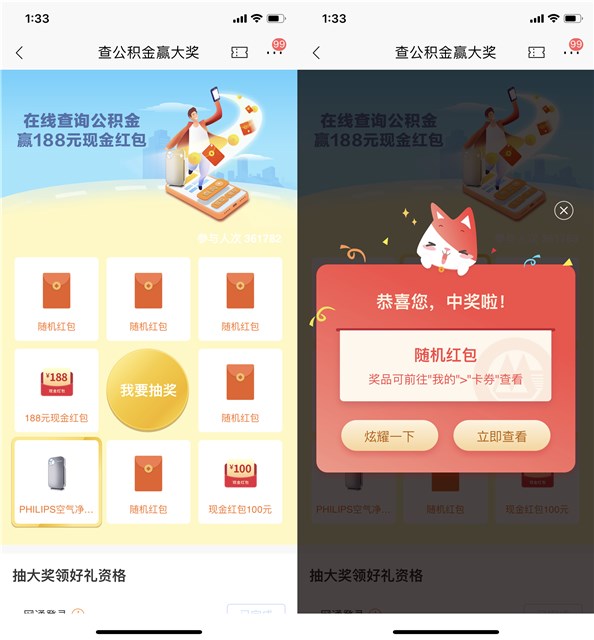 招商银行查公积金赢大奖 抽奖随机红包可提现