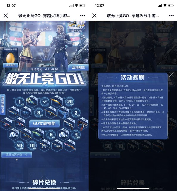 穿越火线手游登录抽奖各种永久武器 大概率中奖