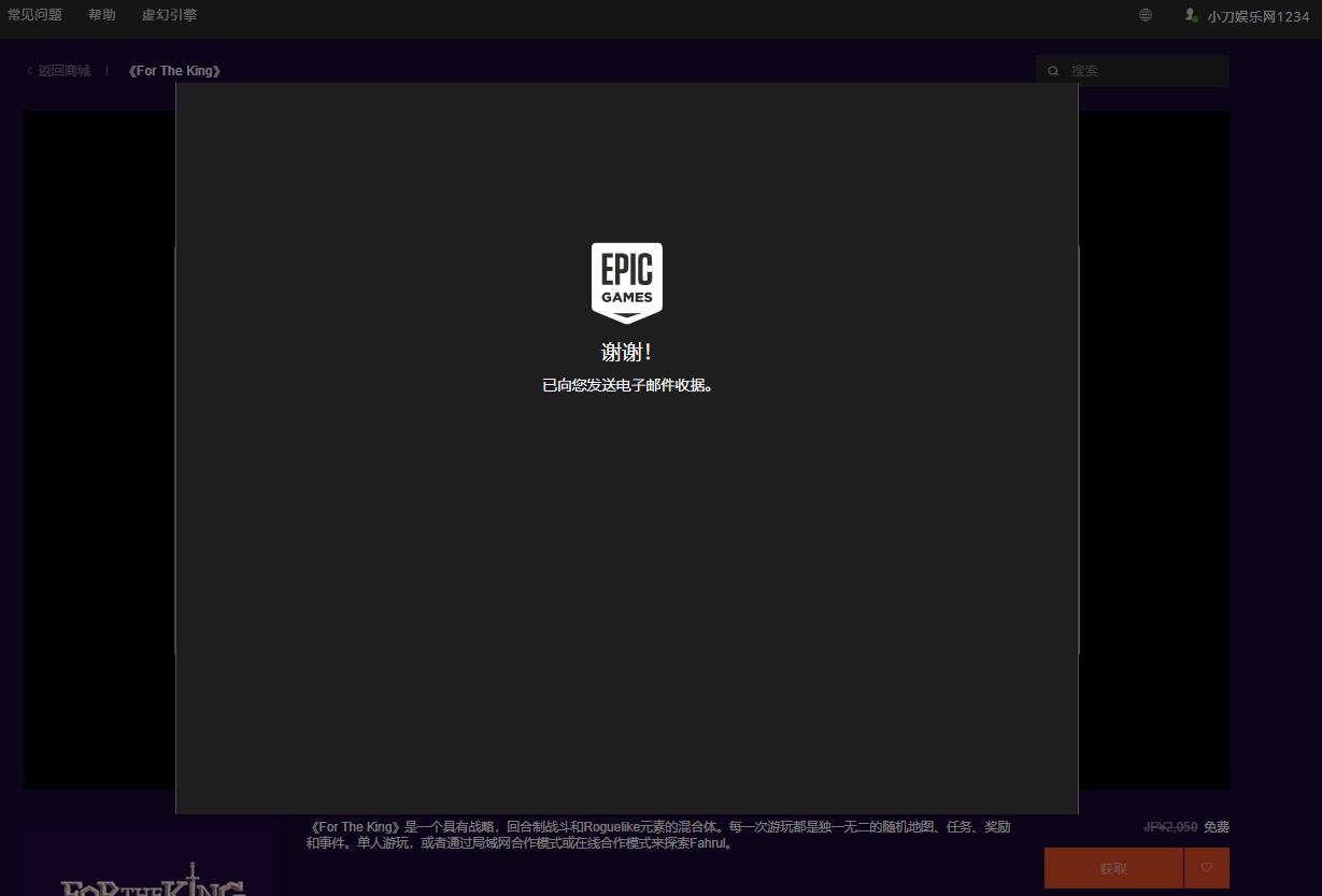 Epic免费喜+1《为了吾王》