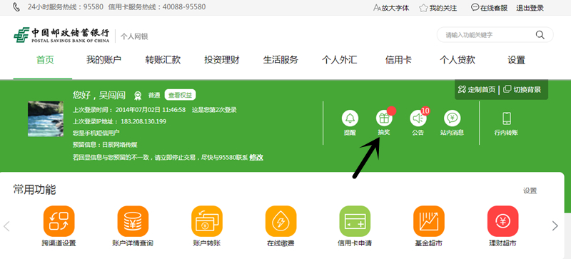 邮政银行扫码登录网上银行抽话费