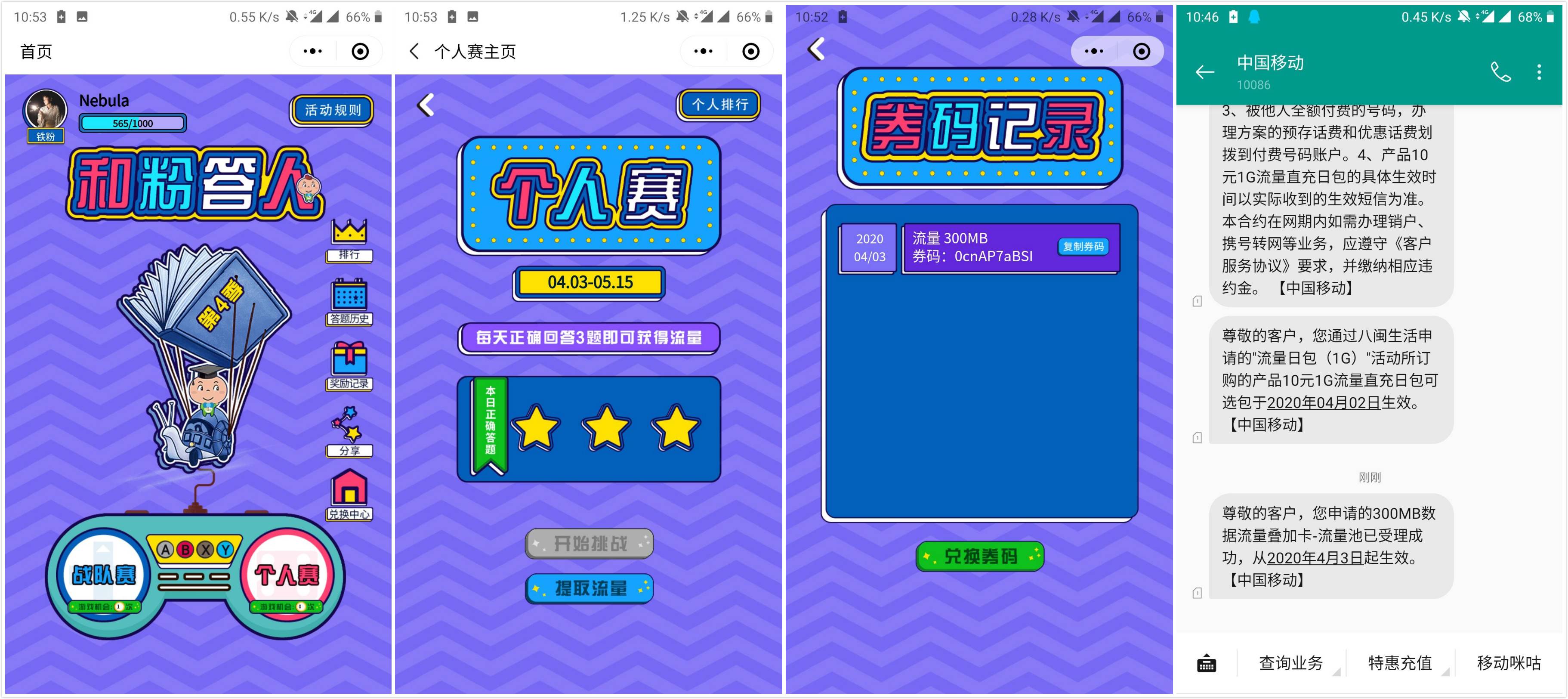 移动每天答题抽300M~2G流量