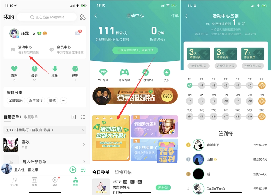 QQ音乐连续签到 领13天豪华绿钻体验特权